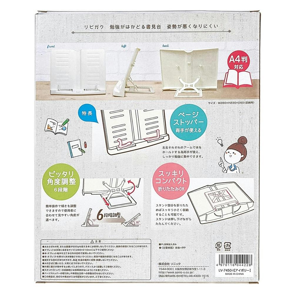 東大合格　書見台 リビガク 勉強がはかどる書見台 姿勢が悪くなりにくい