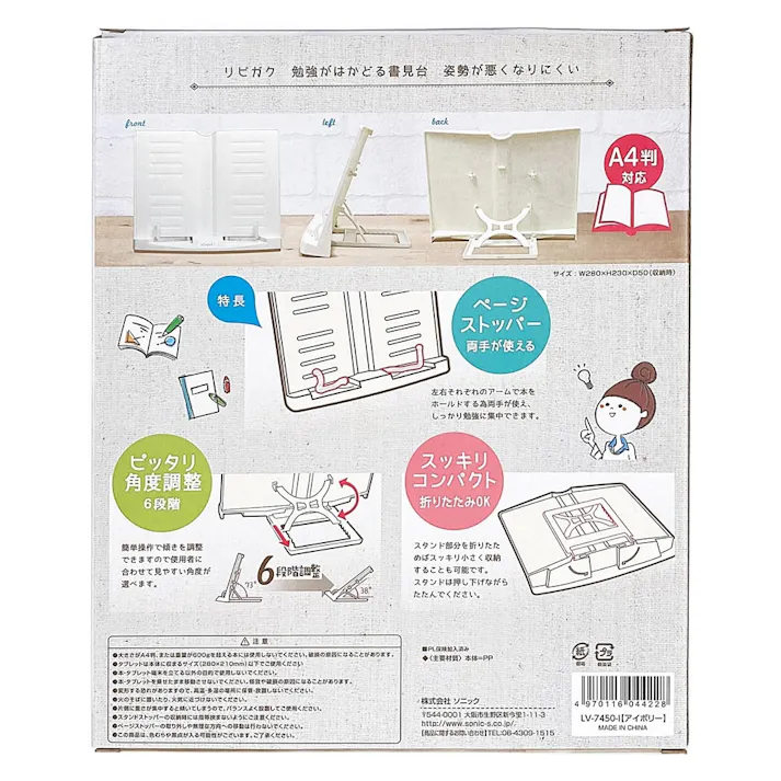 リビガク 勉強がはかどる書見台 姿勢が悪くなりにくい アイボリー