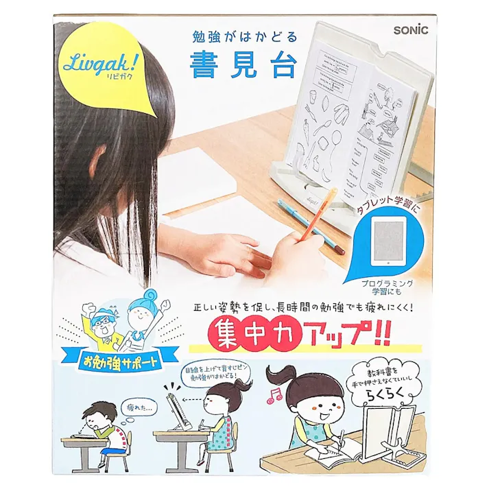 リビガク 勉強がはかどる書見台 姿勢が悪くなりにくい アイボリー