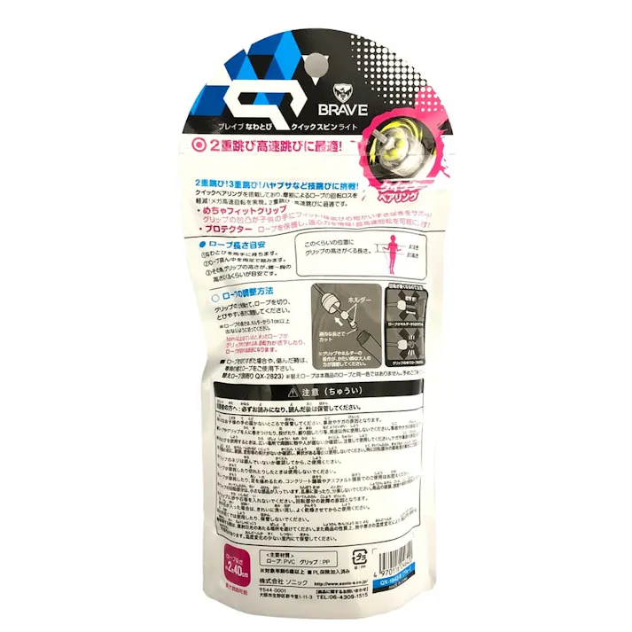 ソニックブレイブ なわとびクイックスピン ブルー