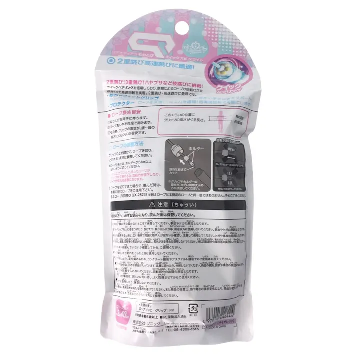 ソニック リアナティアラ なわとび クイックスピン バイオレット