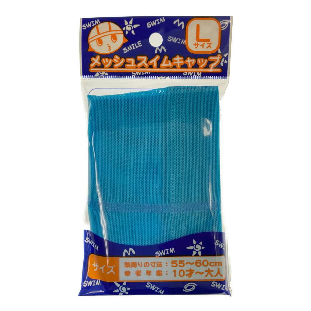 スイムキャップ メッシュキャップ L 水色