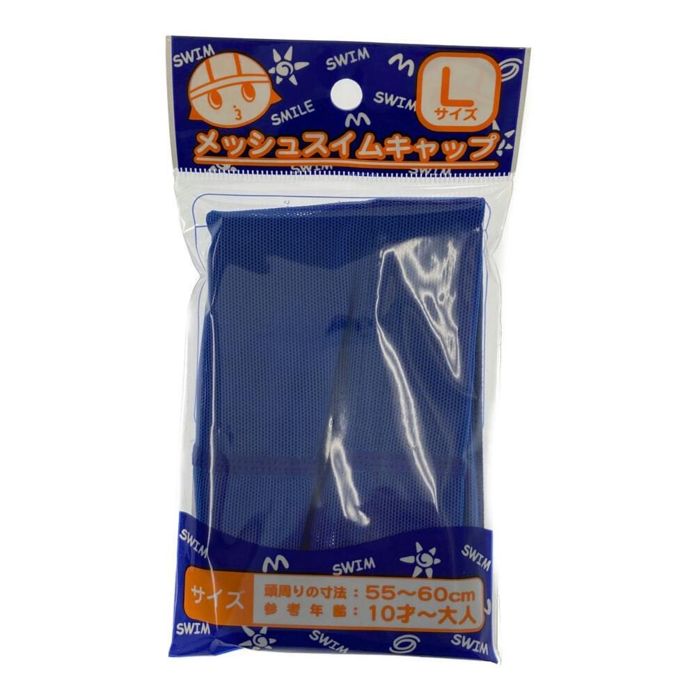 スイムキャップ メッシュキャップ L 青