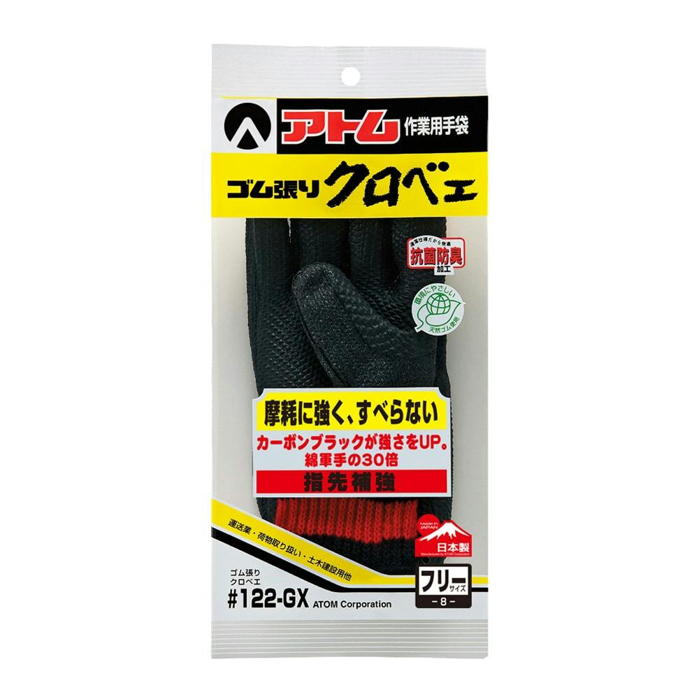 １２２ ゴム張り手袋 クロベエ | 作業着・作業服・安全靴 