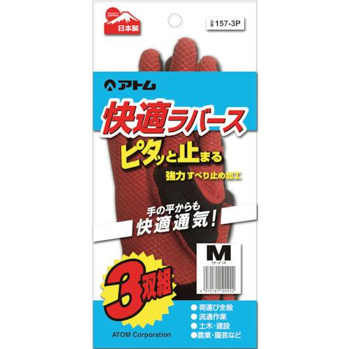 CAINZ-DASH】アトム ゴム張り手袋 快適ラバース 3双組 M 157-3P-M