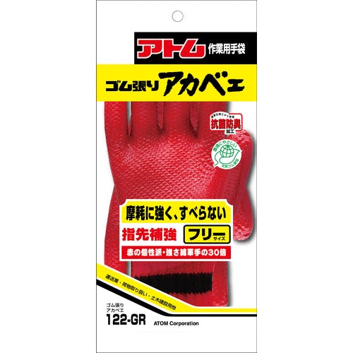 CAINZ-DASH】アトム ゴム張りアカベエ 122GR【別送品】 | 保護具 通販