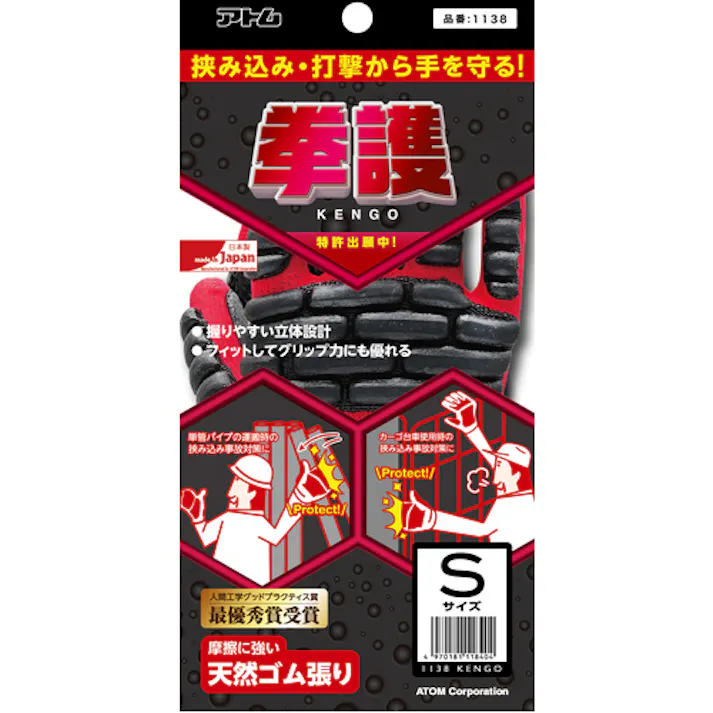 【CAINZ-DASH】アトム 拳護 S 1138-S【別送品】