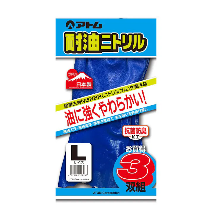 1270-3P耐油ニトリル3双組 L