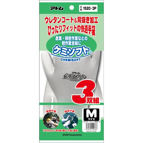 CAINZ-DASH】アトム ケミソフト業務用 3双組 M 1520M3P【別送品