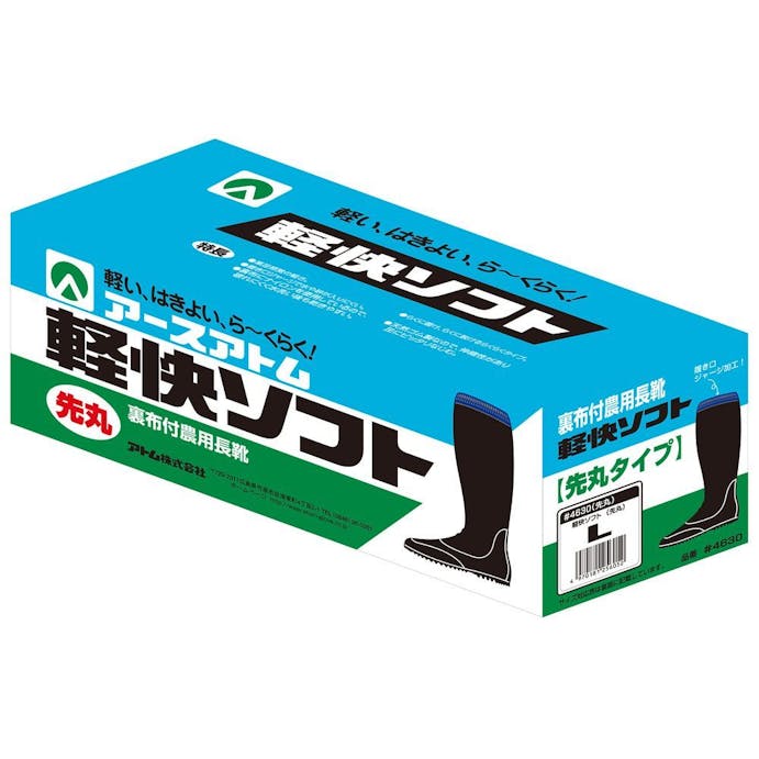 アースアトム 軽快ソフト 裏布付農用長靴 先丸 LL 26.5cm-27.0cm 4630