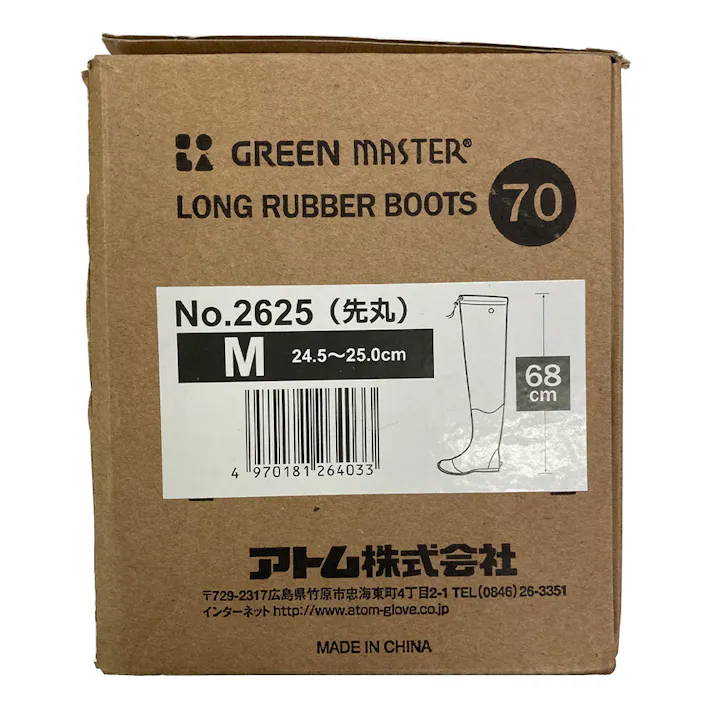 グリーンマスター ロングラバーブーツ M 2625