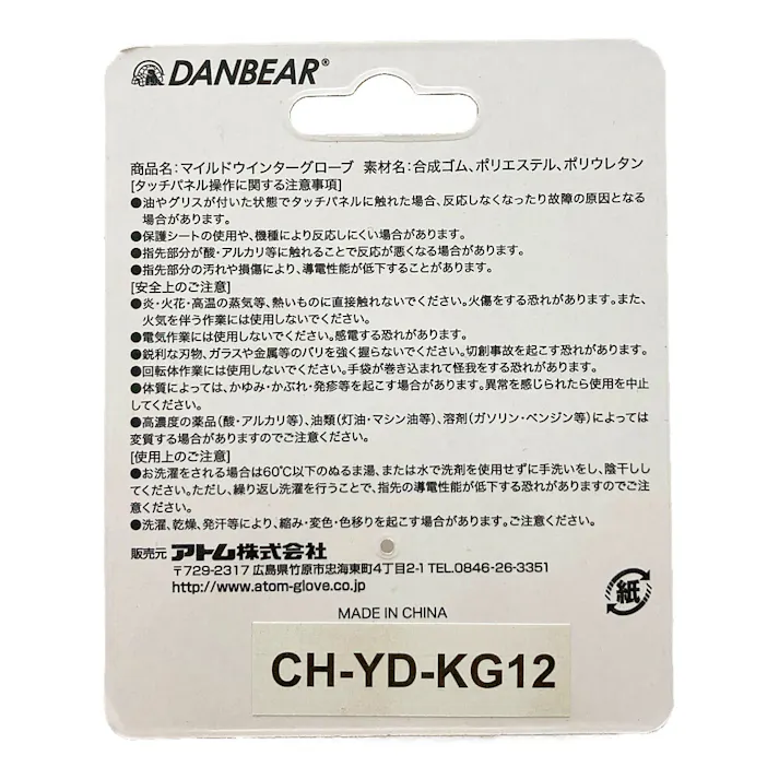 DANBEAR 女性用マイルドウィンターグローブ S 2923LA
