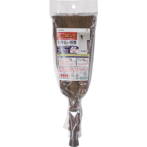 アズマ工業 天井払い棕櫚 H LL589 203012000 ほうき アズマ工業 天井払い棕櫚 H LL589 203012000 ほうき