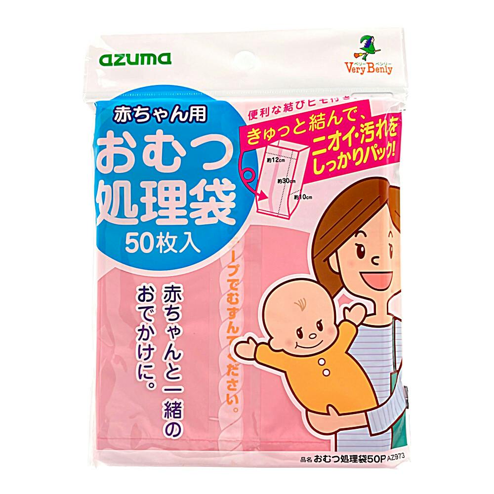 オムツ処理袋 50枚入り ベビー・赤ちゃん・キッズ用品 ホームセンター通販【カインズ】