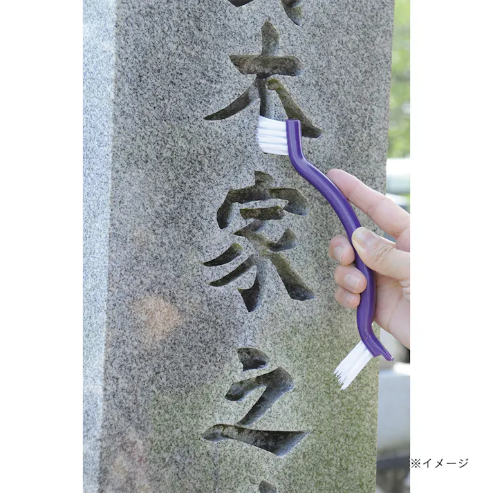 azuma 墓石用 溝洗いブラシ