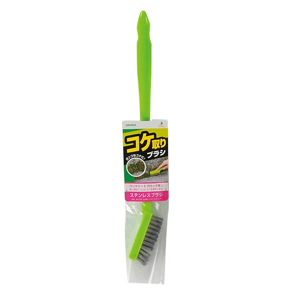 アズマ コケ取りブラシ ステンレス 掃除小物 アズマ コケ取りブラシ ステンレス 掃除小物