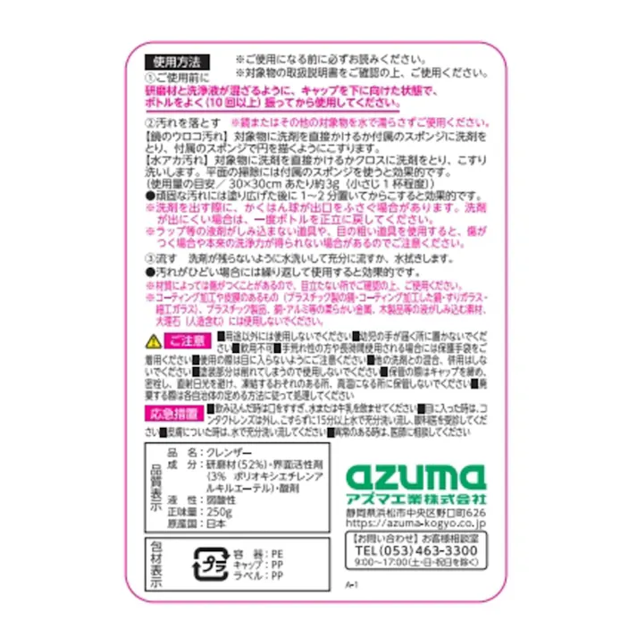 アズマジック 鏡のウロコ洗剤
