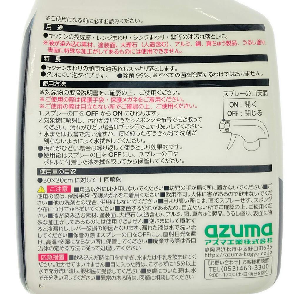 アズマジック 油汚れ洗剤 CH862 400ml | 台所用洗剤 通販