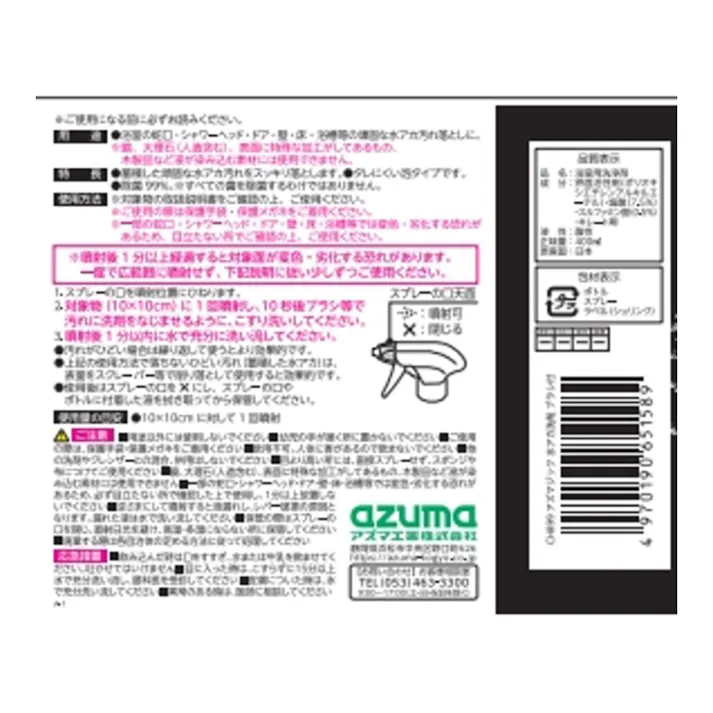 アズマジック 水アカ洗剤 ブラシ付