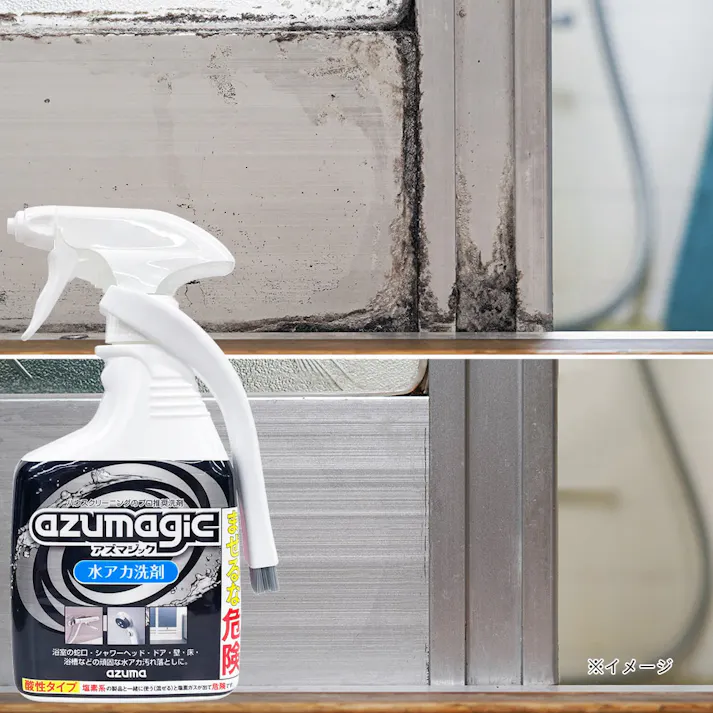 アズマジック 水アカ洗剤 ブラシ付