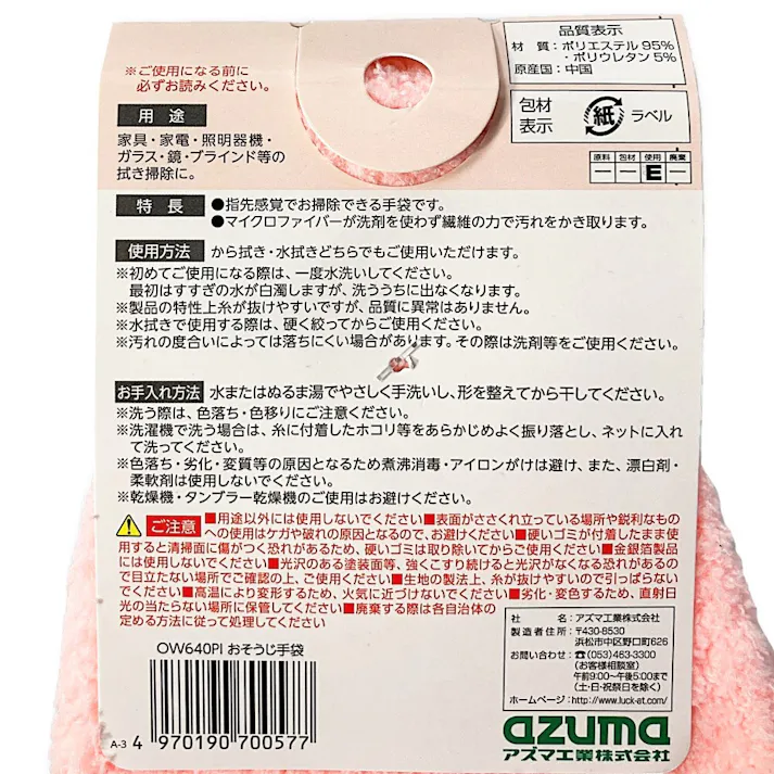 おそうじ手袋 OW640PI