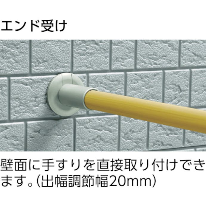 【CAINZ-DASH】アロン化成 安寿アプローチ用手すり　壁付けエンドＲ 535992【別送品】