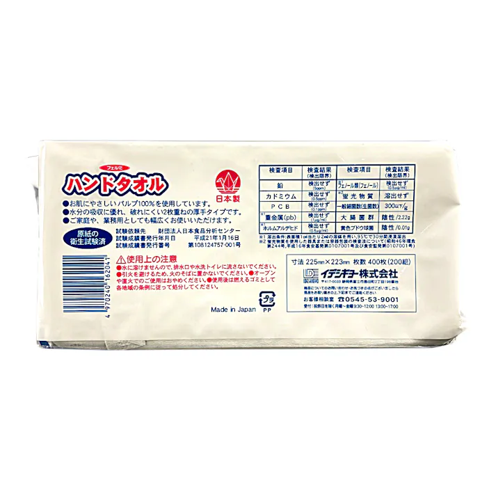 フェルミ ハンドタオル 200組