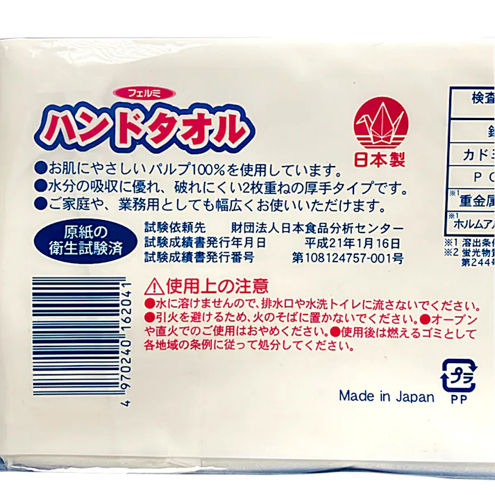 フェルミ ハンドタオル 200組