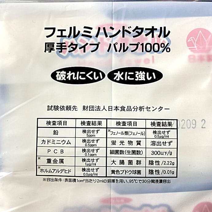 イデシギョー フェルミ ハンドタオル 200組×3個(販売終了)