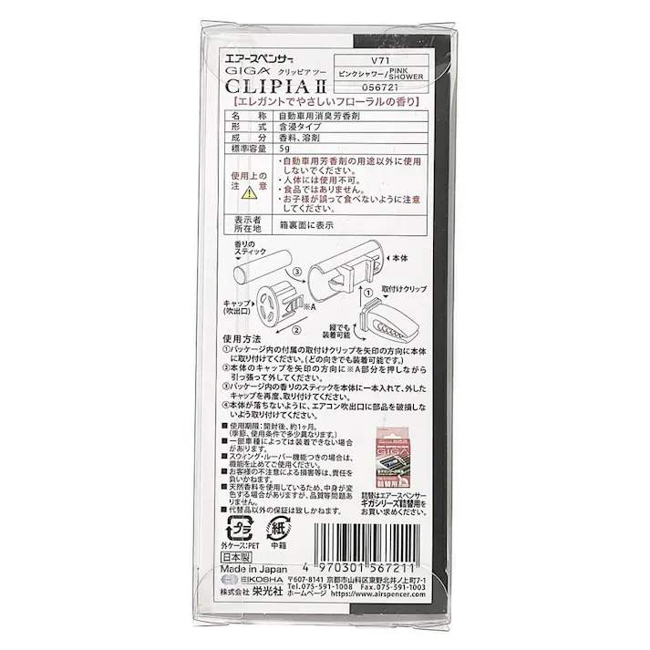 ギガ・クリッピア2 ピンクシャワー V71