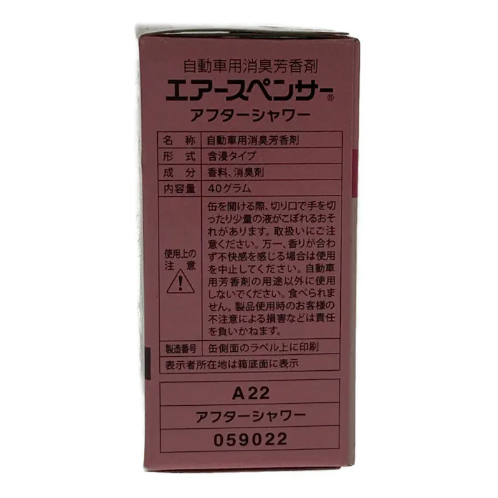 エアースペンサー カートリッジ アフターシャワー A22