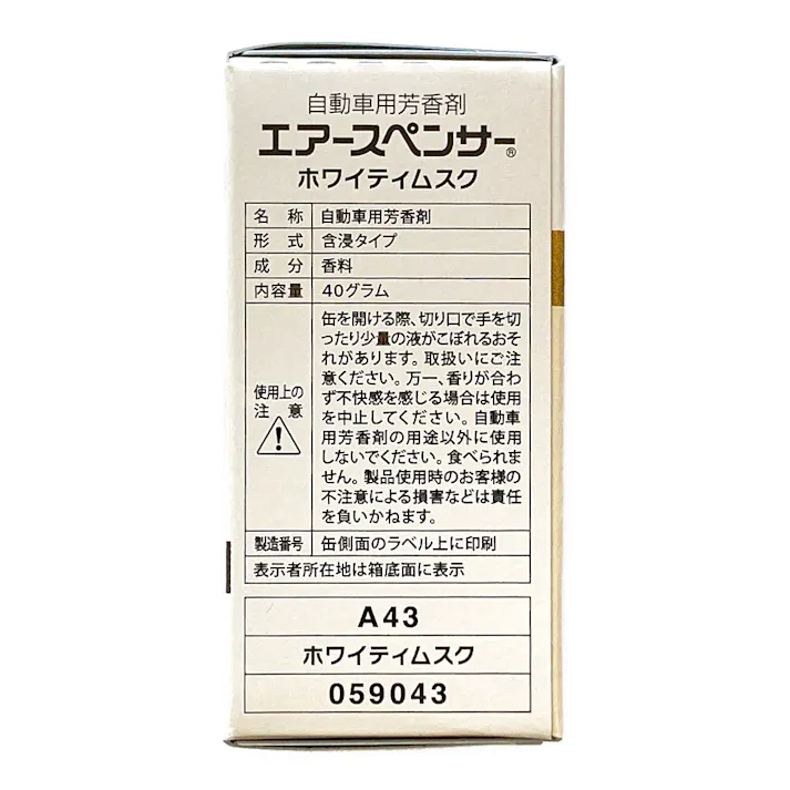エアースペンサー カートリッジ ホワイティムスク A43