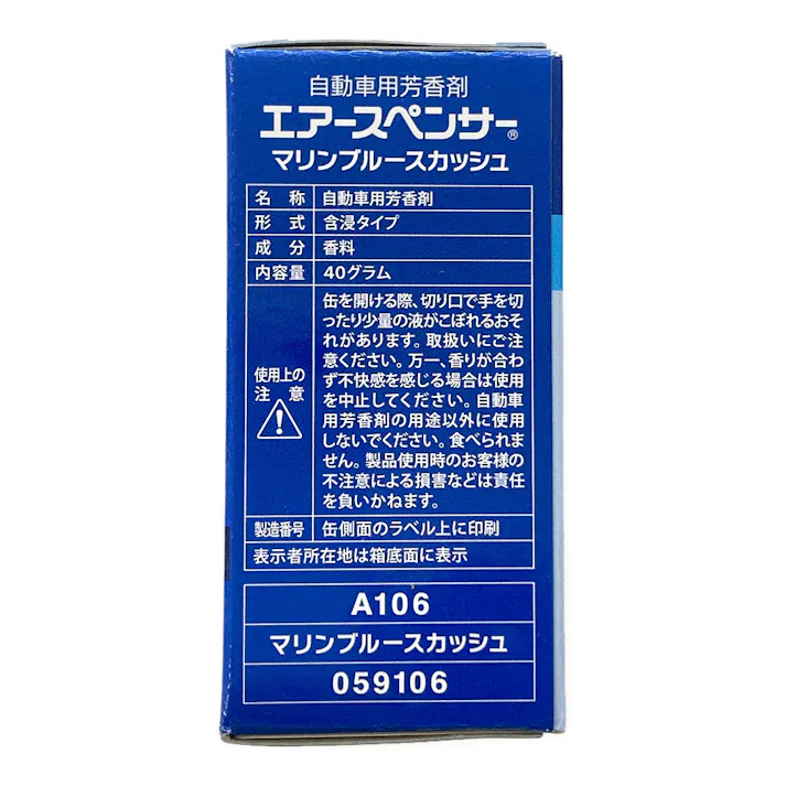 エアースペンサー カートリッジ マリンブルースカッシュ A106
