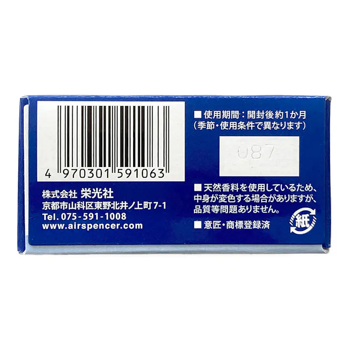 エアースペンサー カートリッジ マリンブルースカッシュ A106