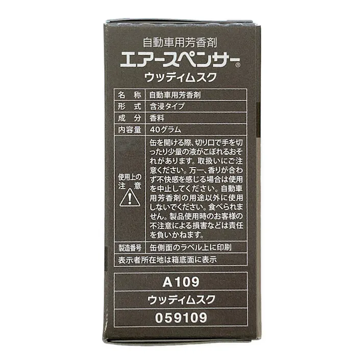 エアースペンサー カートリッジ ウッディムスク A109