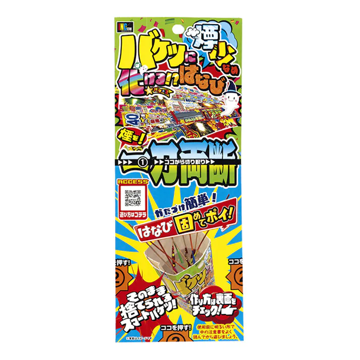 バケツに化ける バケバケはなび 煙少なめ
