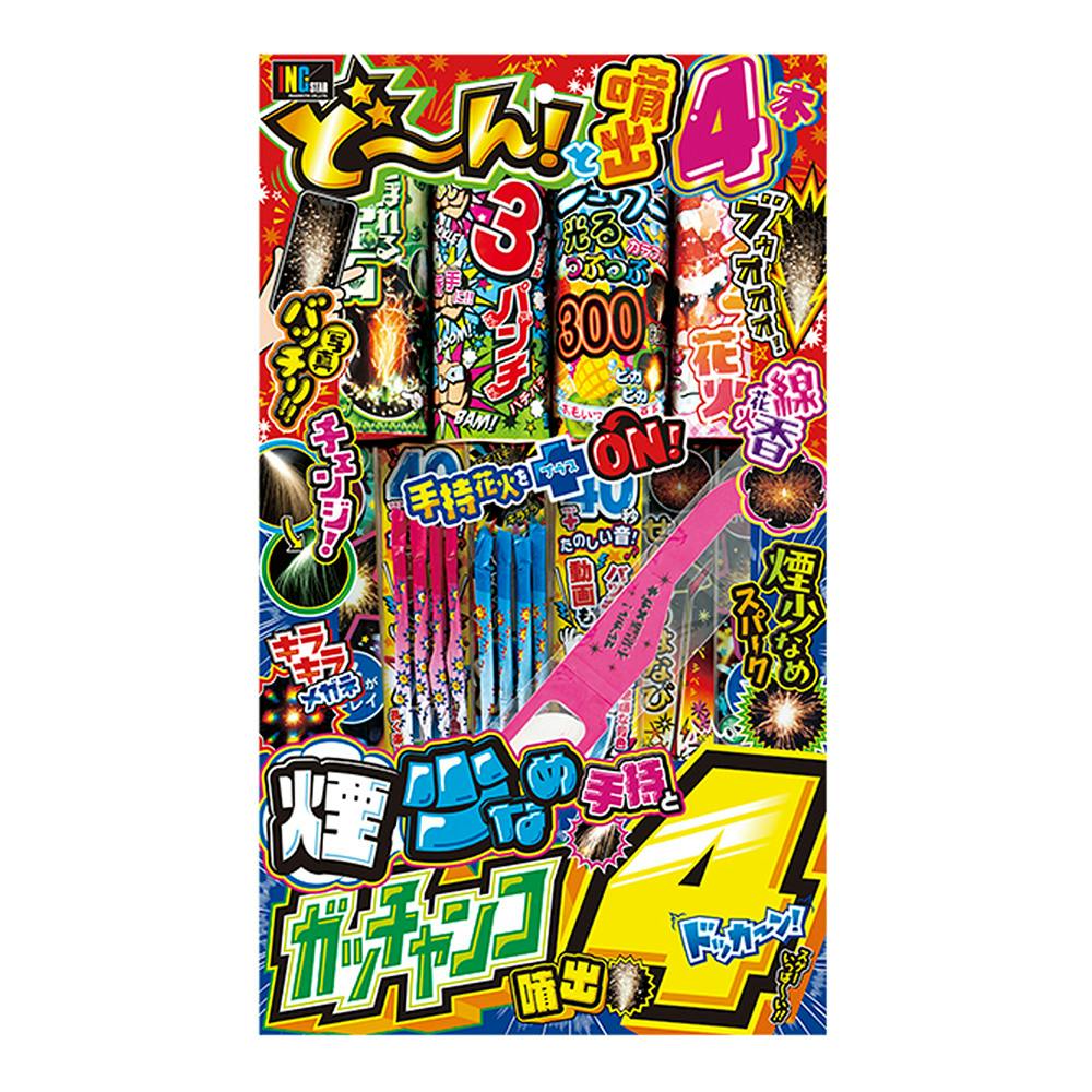 煙少なめとガッチャンコ4
