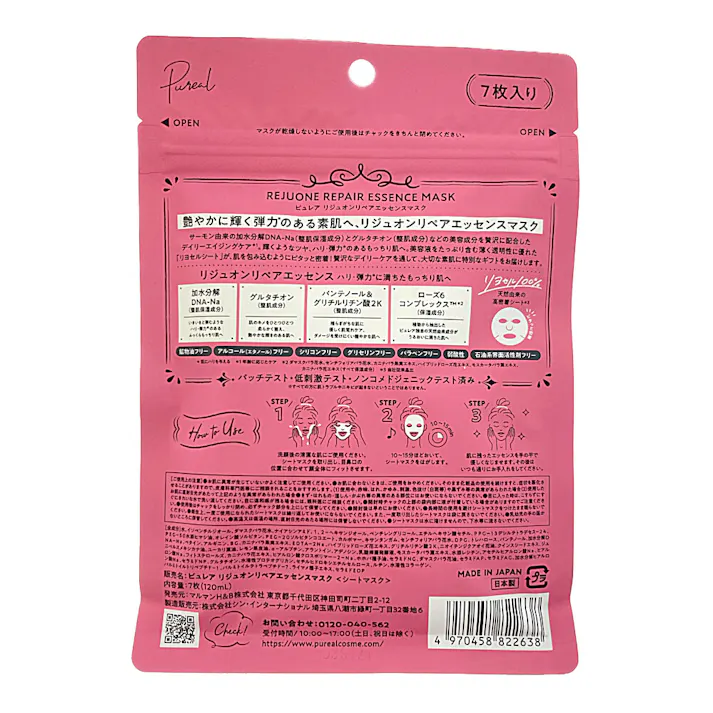 ピュレア リジュオンリペアエッセンスマスク