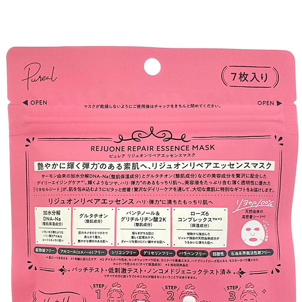 ピュレア リジュオンリペアエッセンスマスク | コスメ・化粧品 通販