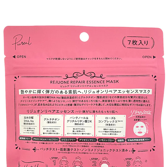 ピュレア リジュオンリペアエッセンスマスク
