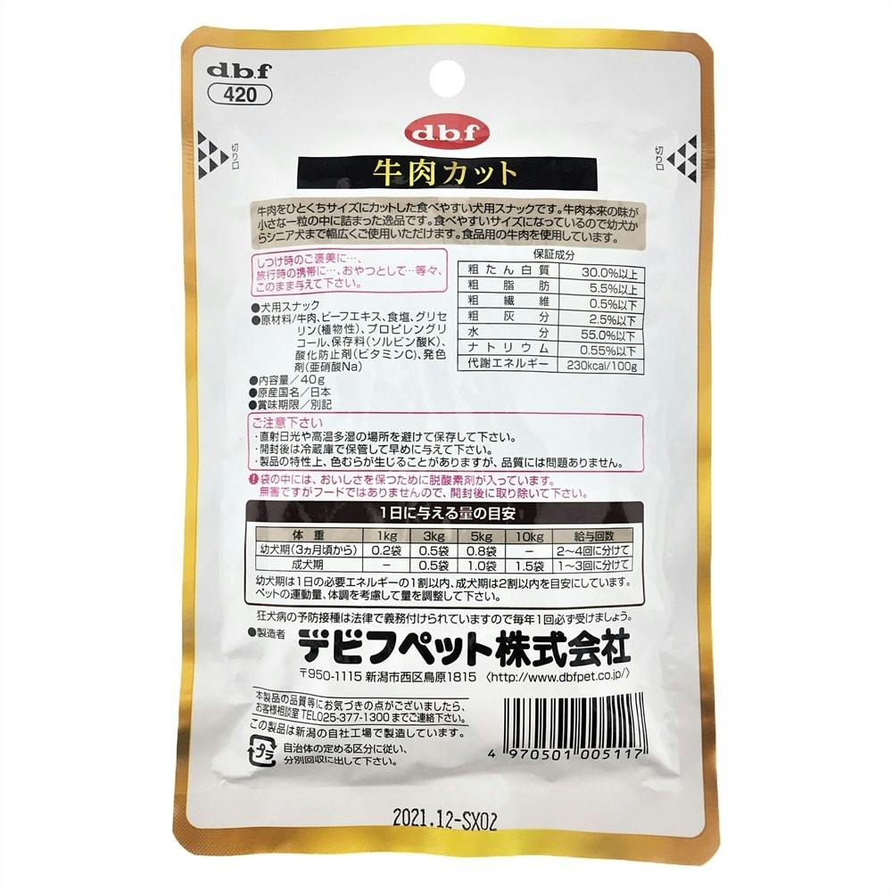 dbf 牛肉カット 40g | ペット用品（犬） | ホームセンター通販【カインズ】