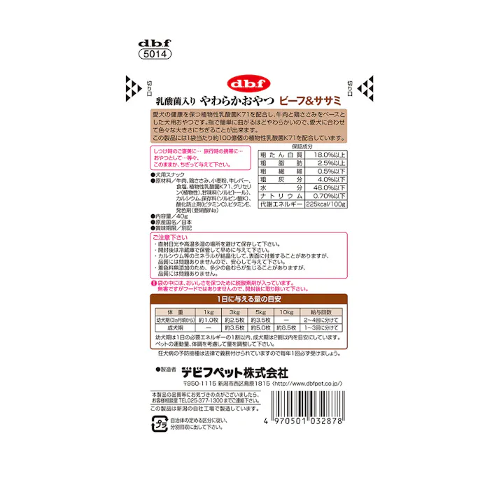 乳酸菌やわらかおやつビーフ&ササミ40g