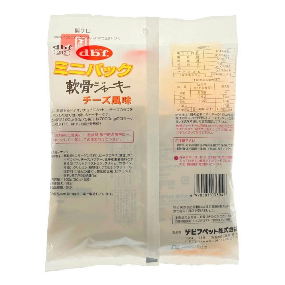 デビフ ミニパック 軟骨ジャーキー チーズ風味 20g×5袋 | ペット用品