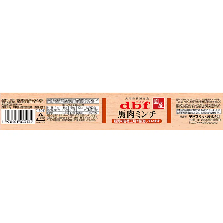 馬肉ミンチ65g