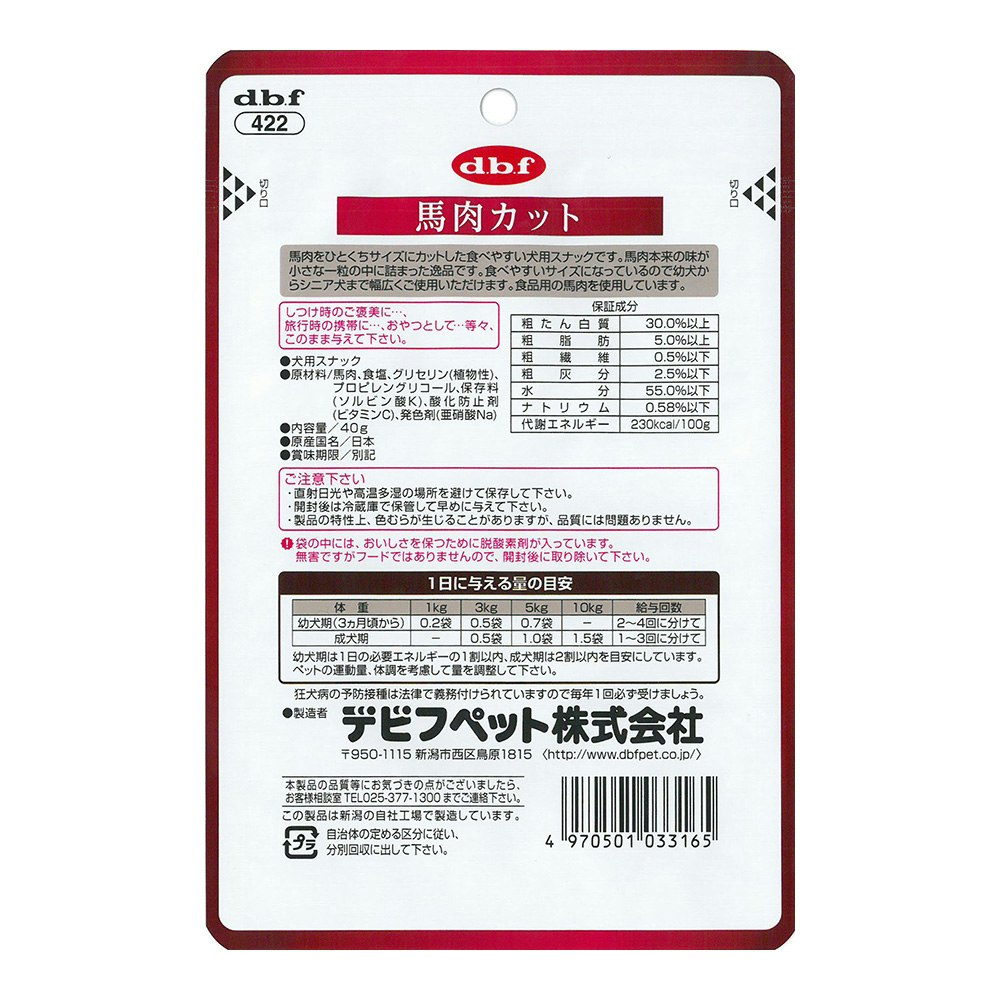 dbf 馬肉カット 40g｜ホームセンター通販【カインズ】