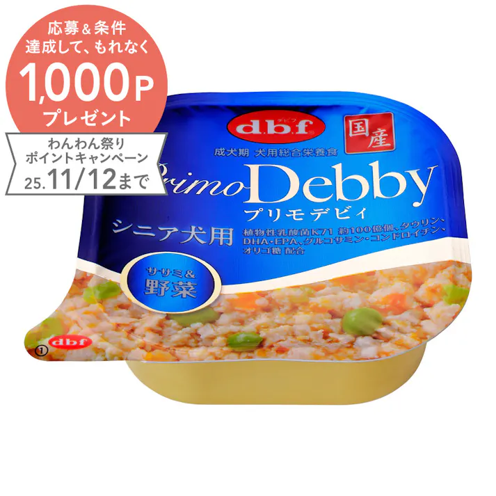 プリモデビィシニア犬用ササミ&野菜95g