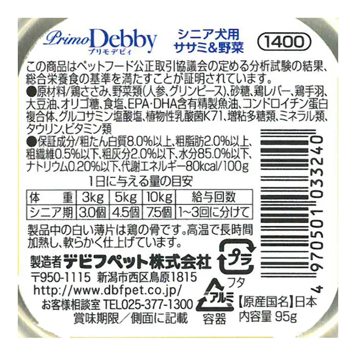 プリモデビィシニア犬用ササミ&野菜95g