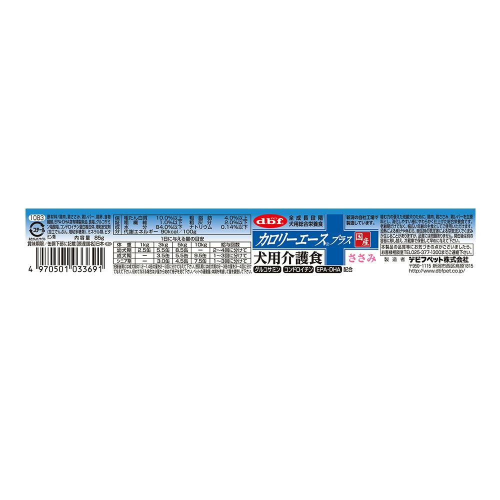 カロリーエースプラス犬用介護食ささみ85g | ペット用品（犬