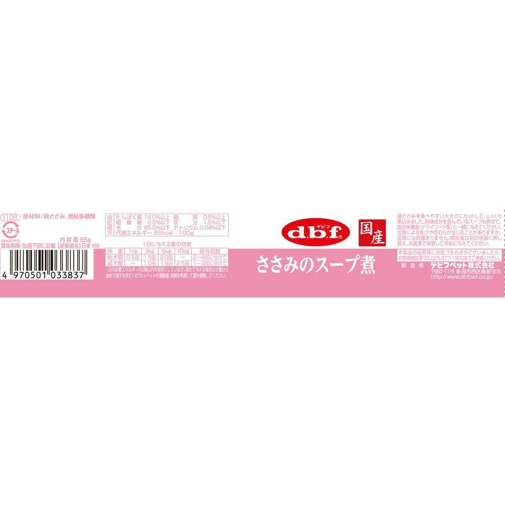 d.b.f. 鶏ささみのスープ煮 2025年11月 Amazon | デビフ 鶏ささみのスープ煮 85g×6個(まとめ買い