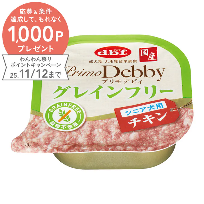 プリモデビィ グレインフリー シニア犬用 チキン 95g